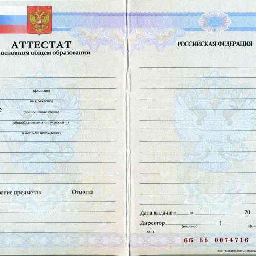 Аттестат 9 классов образца от 2007 до 2009