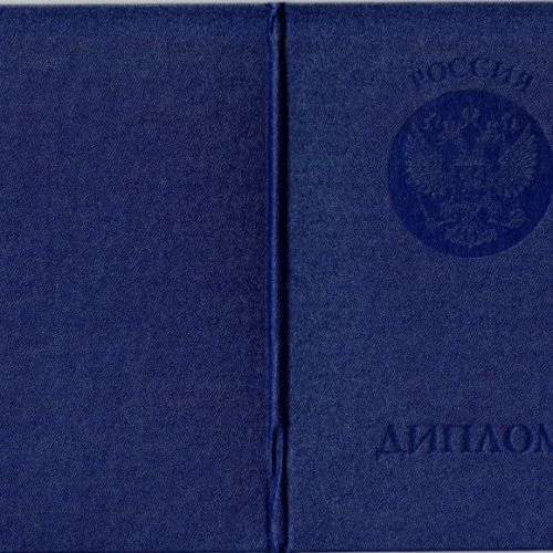 Диплом академии с 1997 по 2003